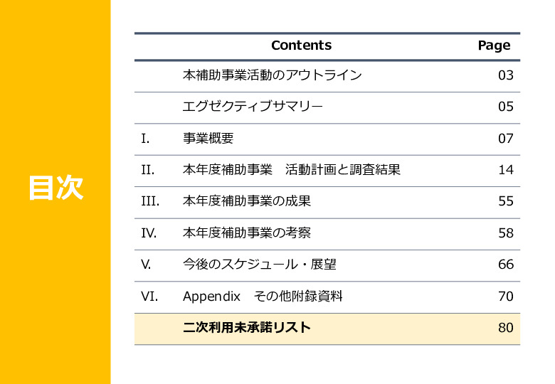 令和5年度「中国における医療ICTを有効活用した医療技術等国際展開支援実証調査事業報告書」